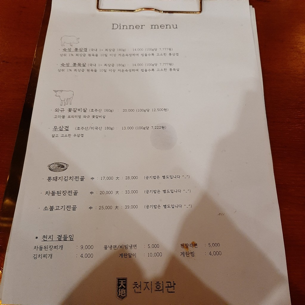 Cheonji Hoegwan menu 2