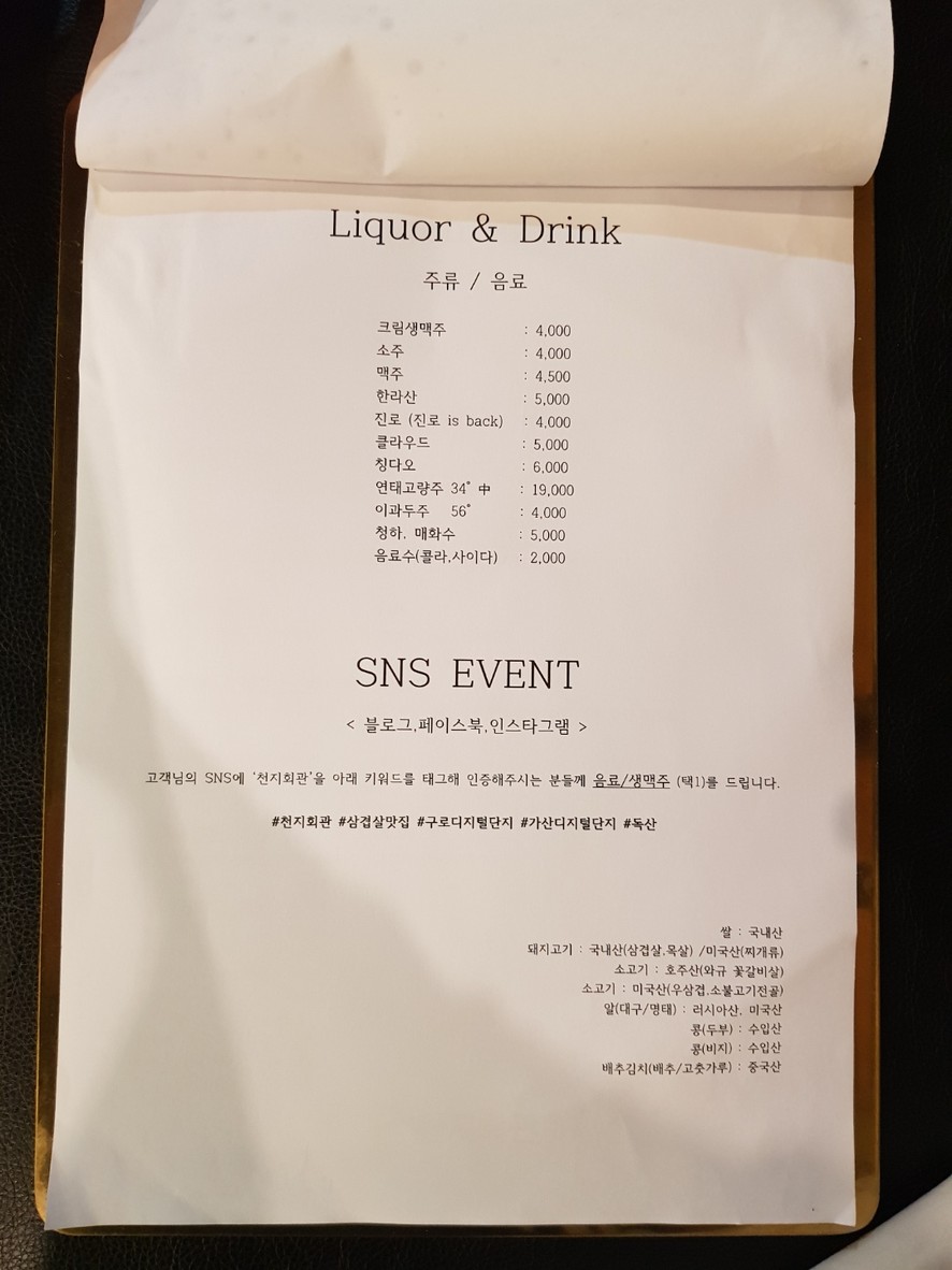 Cheonji Hoegwan menu 3
