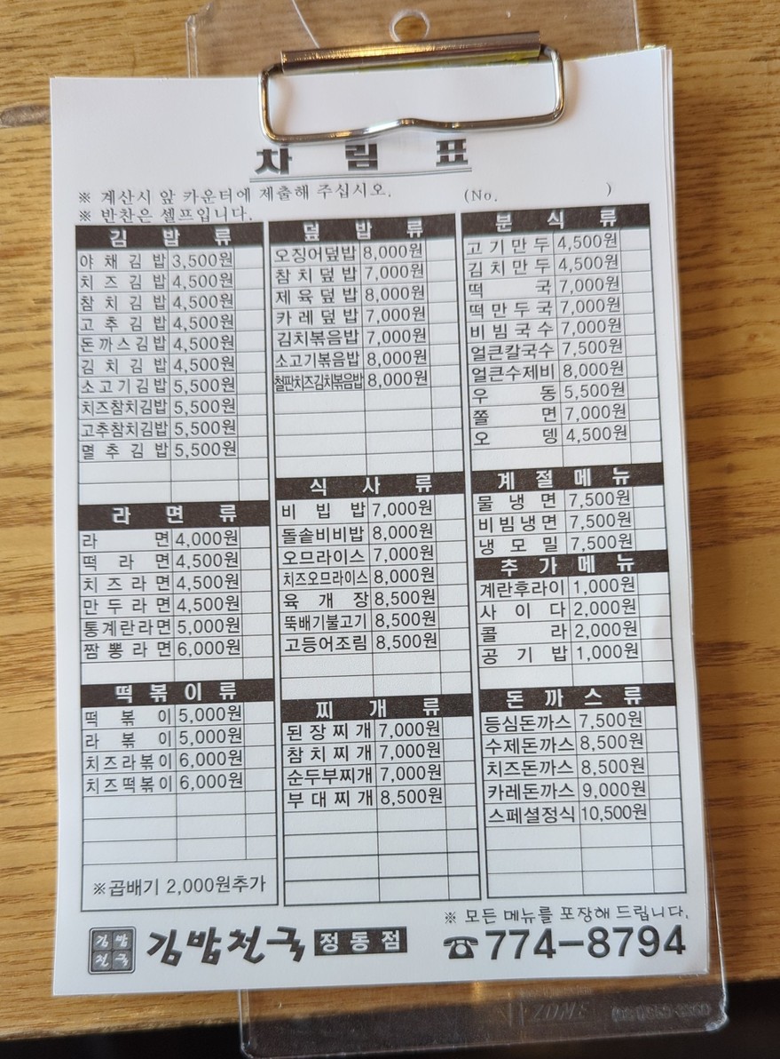 Kimbap Cheonguk Jeongdong Branch menu 1