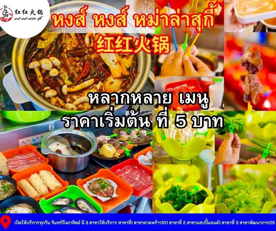 Hong Hong Mala Suki Phatthanakan 25 Branch menu 1
