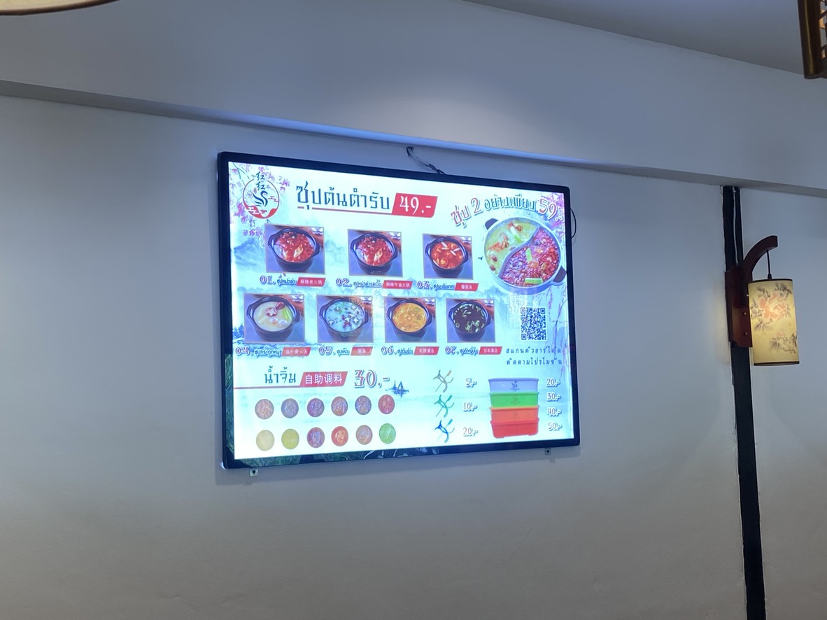 Hong Hong Mala Suki Phatthanakan 25 Branch menu 2