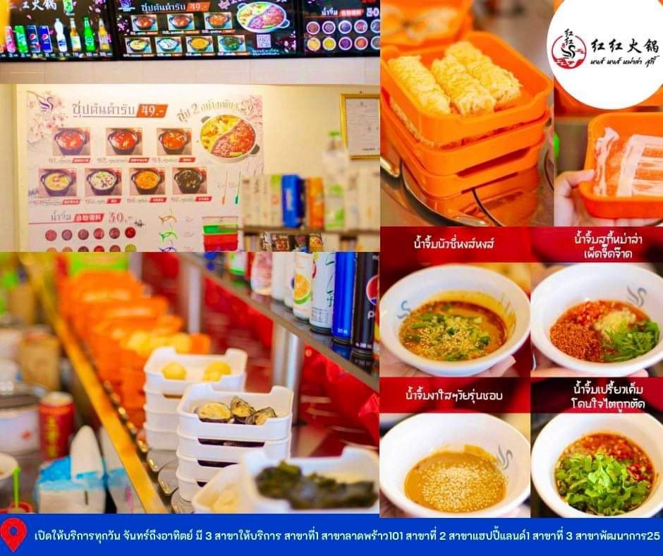Hong Hong Mala Suki Phatthanakan 25 Branch menu 3