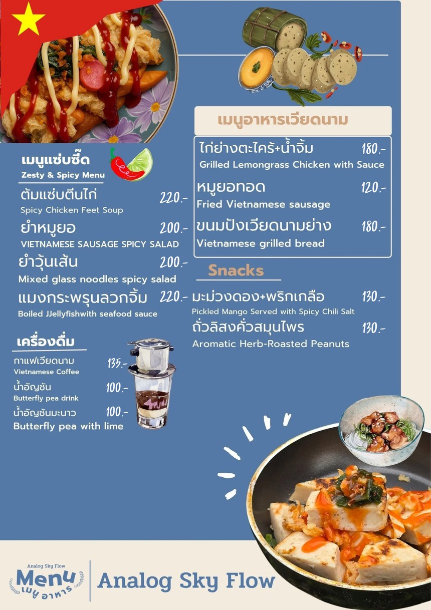 Analog Sky Flow menu 1