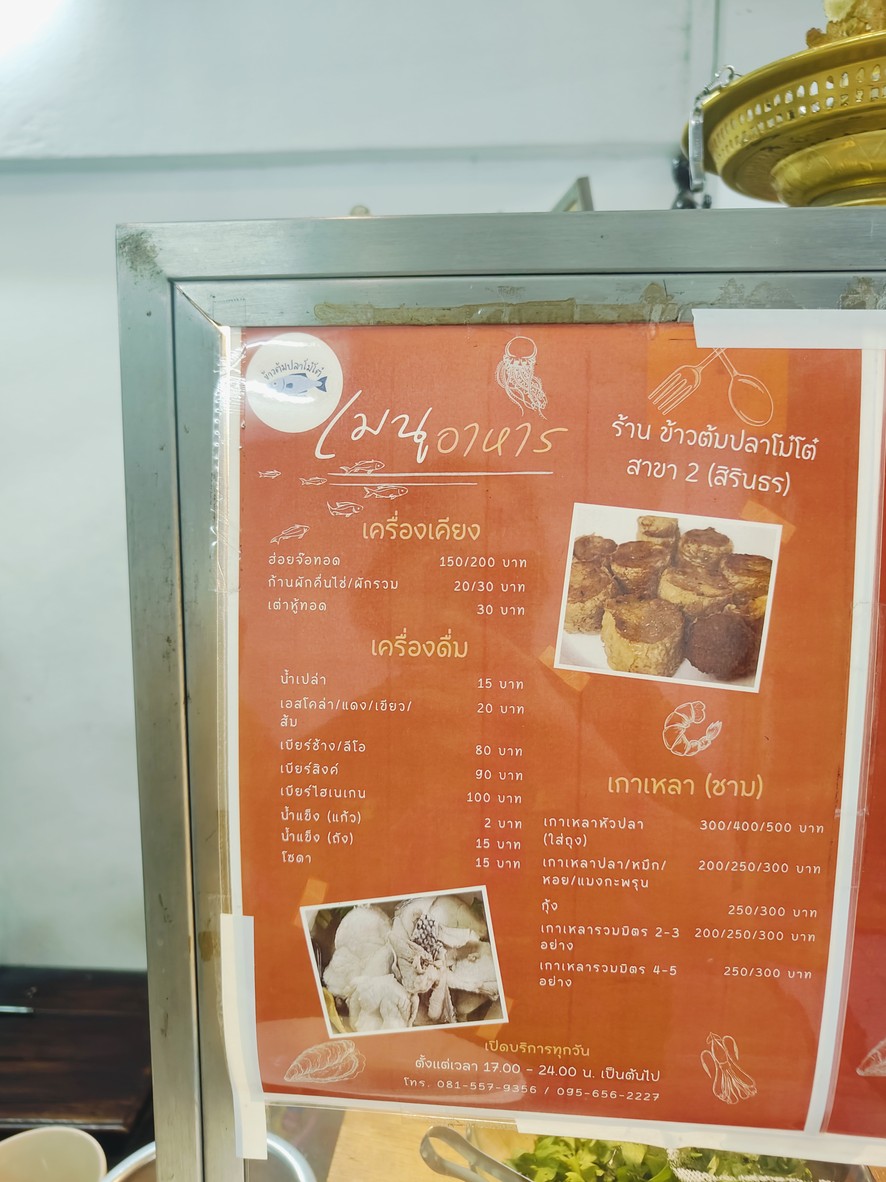 shí bān yú zhōu diàn mó tuo menu 2