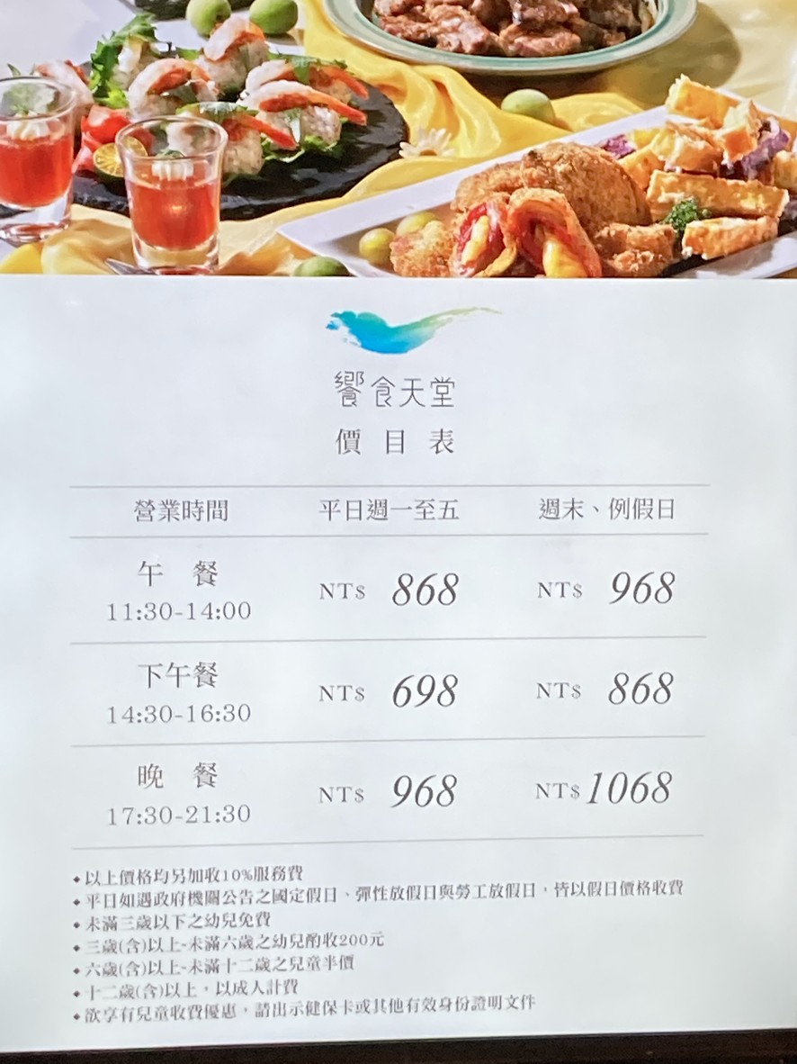 Xiǎng shí tiāntáng táiběi jīng zhàn diàn menu 1