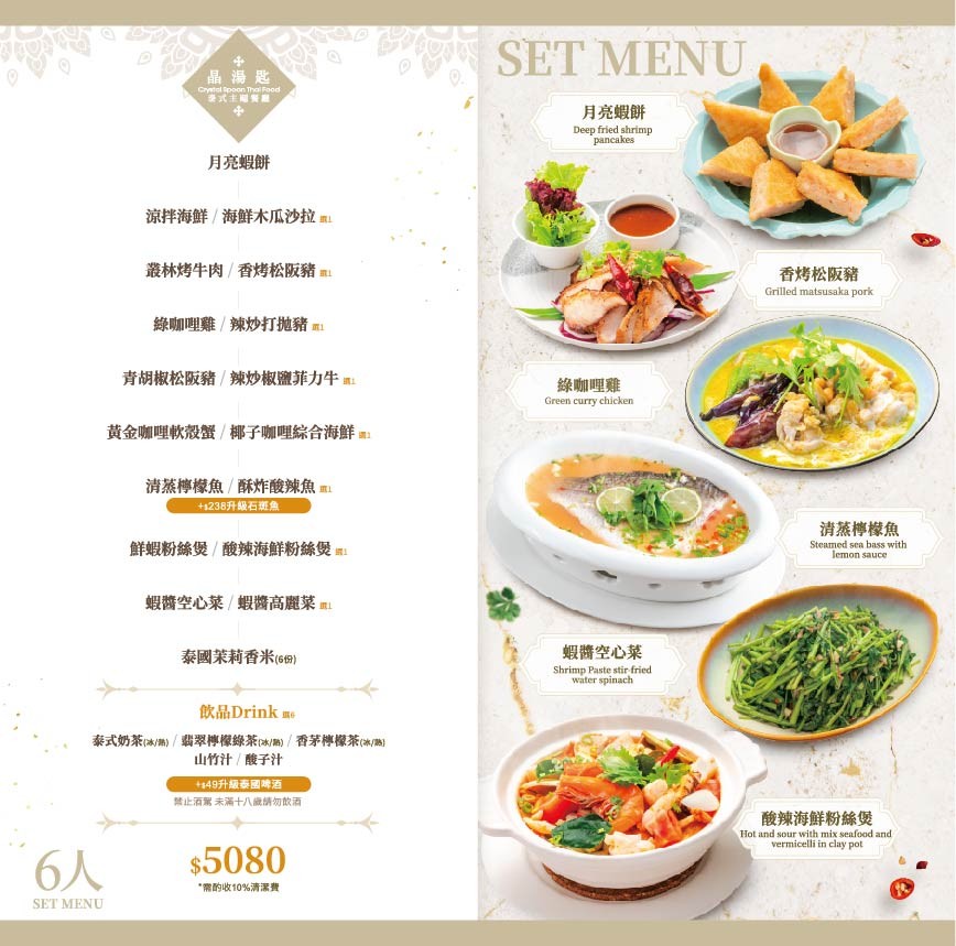Jīng Tāngchí Tàishí Zhǔtí Cāntīng (Jīngzhàn Diàn) menu 2