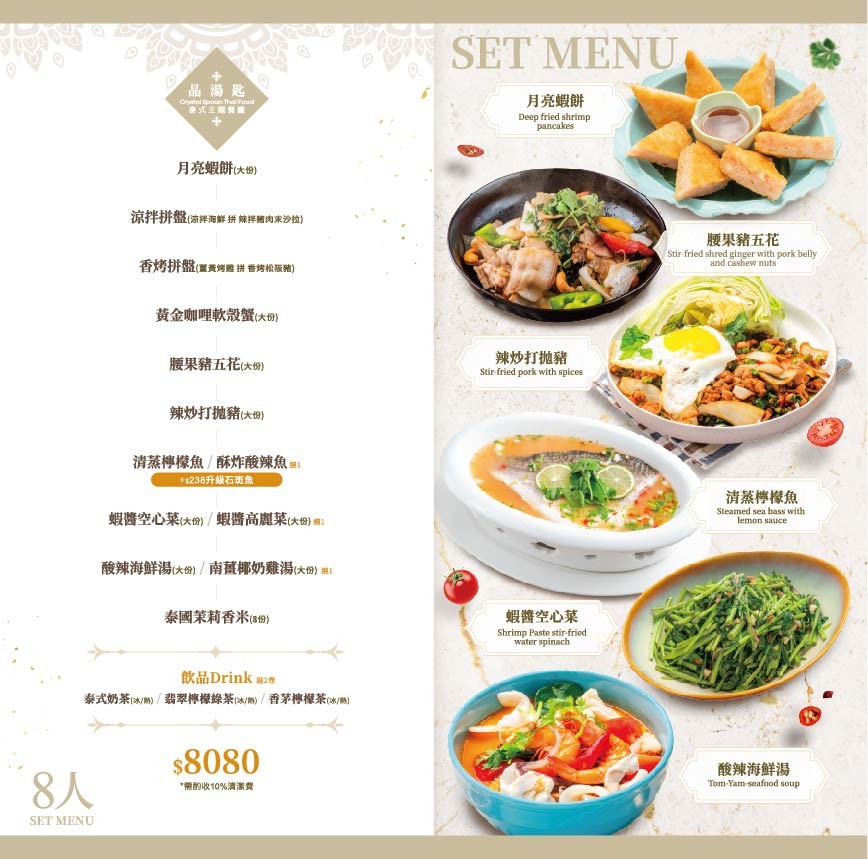 Jīng Tāngchí Tàishí Zhǔtí Cāntīng (Jīngzhàn Diàn) menu 3