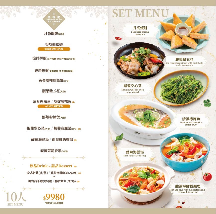 Jīng Tāngchí Tàishí Zhǔtí Cāntīng (Jīngzhàn Diàn) menu 4