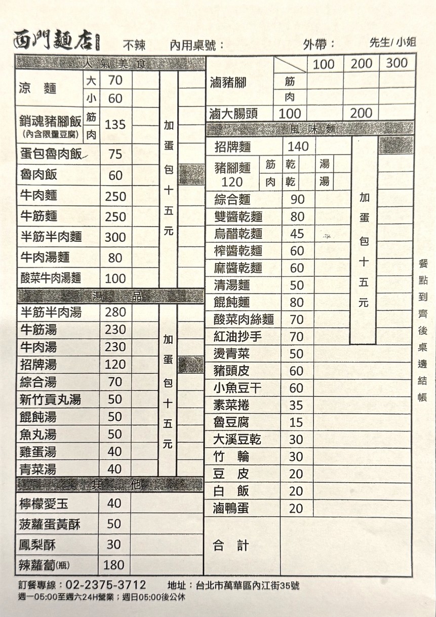 Xīmén Miàndiàn menu 1