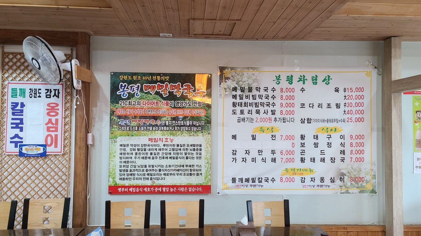 Bongpyeong Buckwheat Makguksu menu 1
