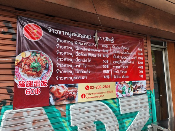 Khao Kha Mu Charoen Krung 77/1
