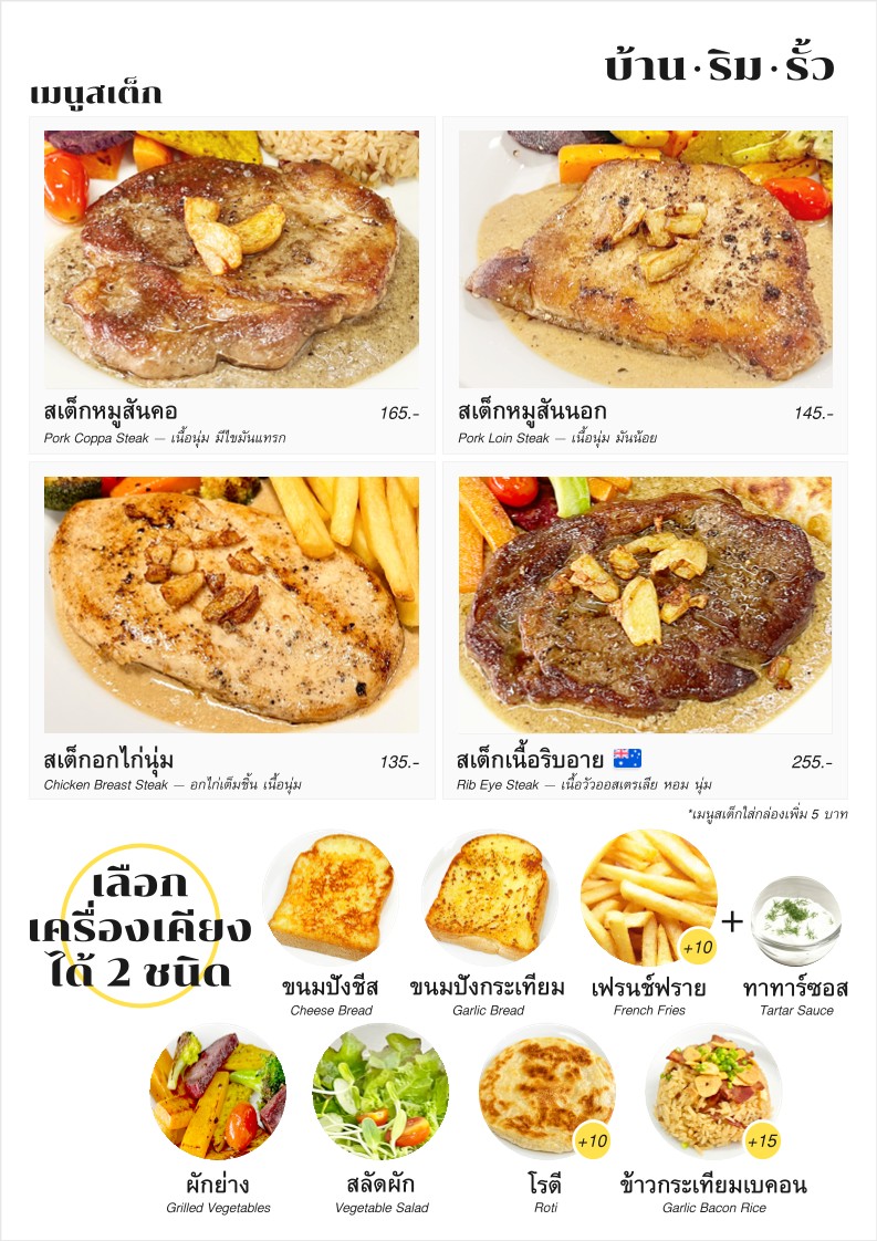 Baan Rim Rua menu 1