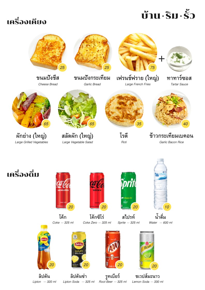 Baan Rim Rua menu 2