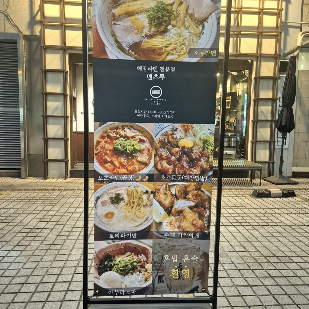 멘츠루 성수 menu 1