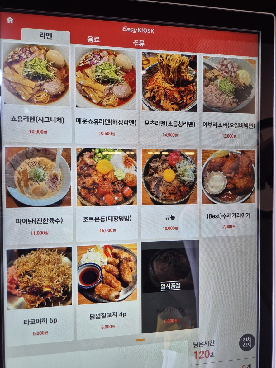멘츠루 성수 menu 2