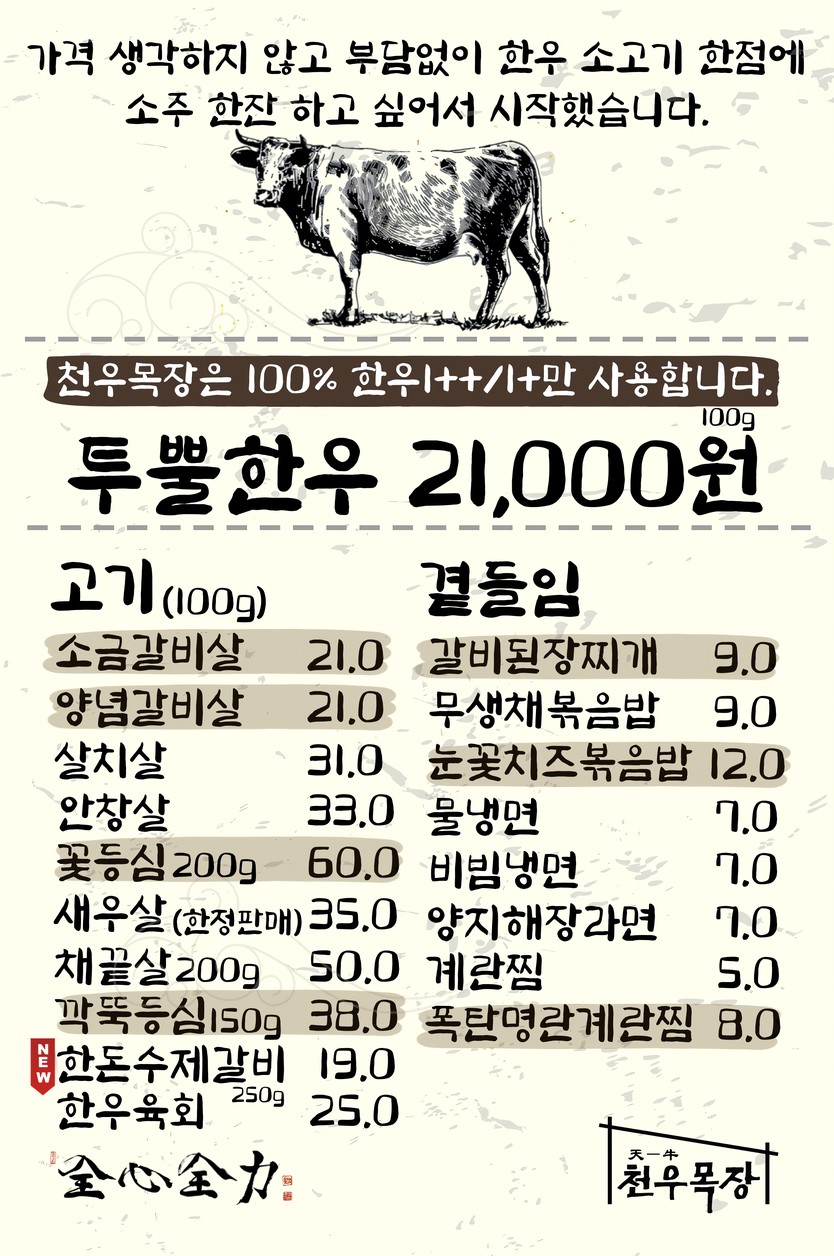 천우목장 영등포점 menu 1