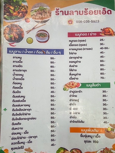 Laab Roi Et Prachachuen
