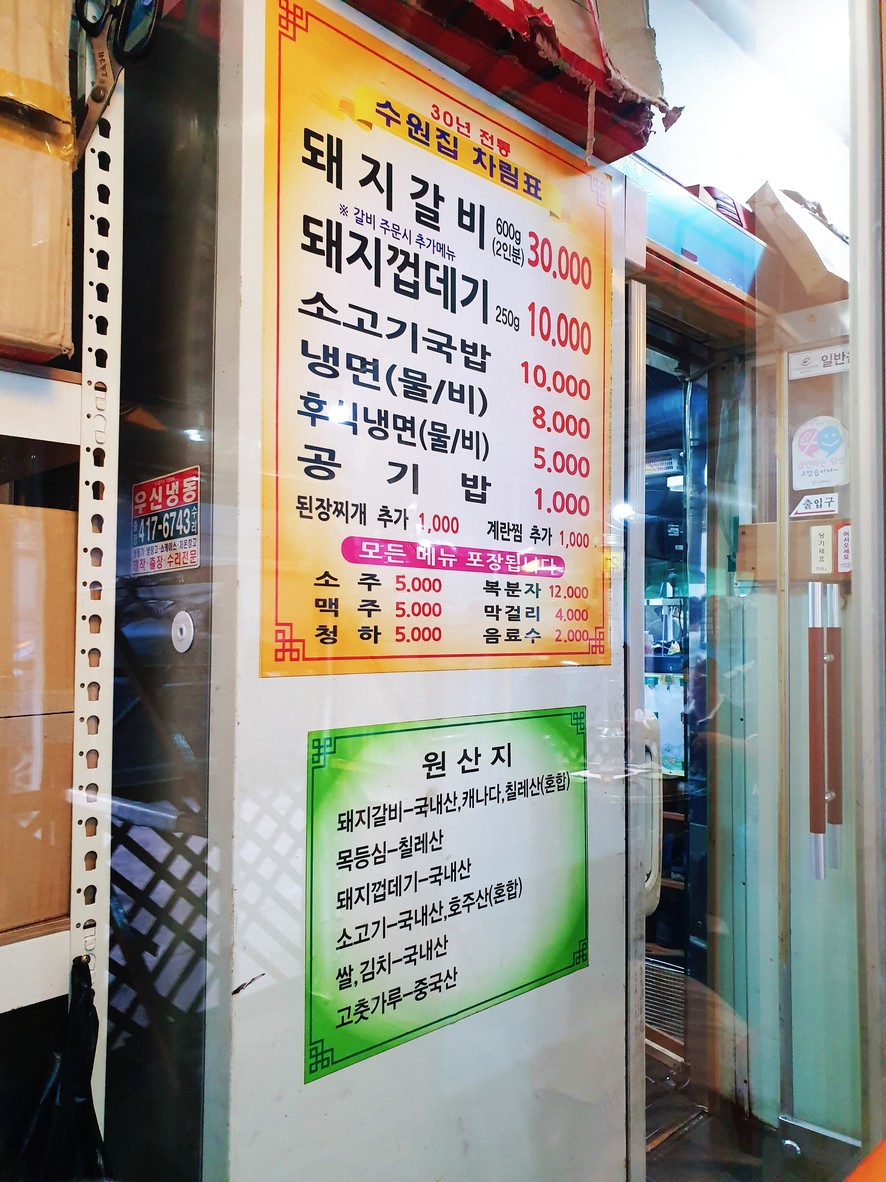 수원집 menu 1