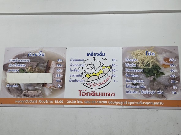 Guay Jub Nam Sai Jok Din Daeng