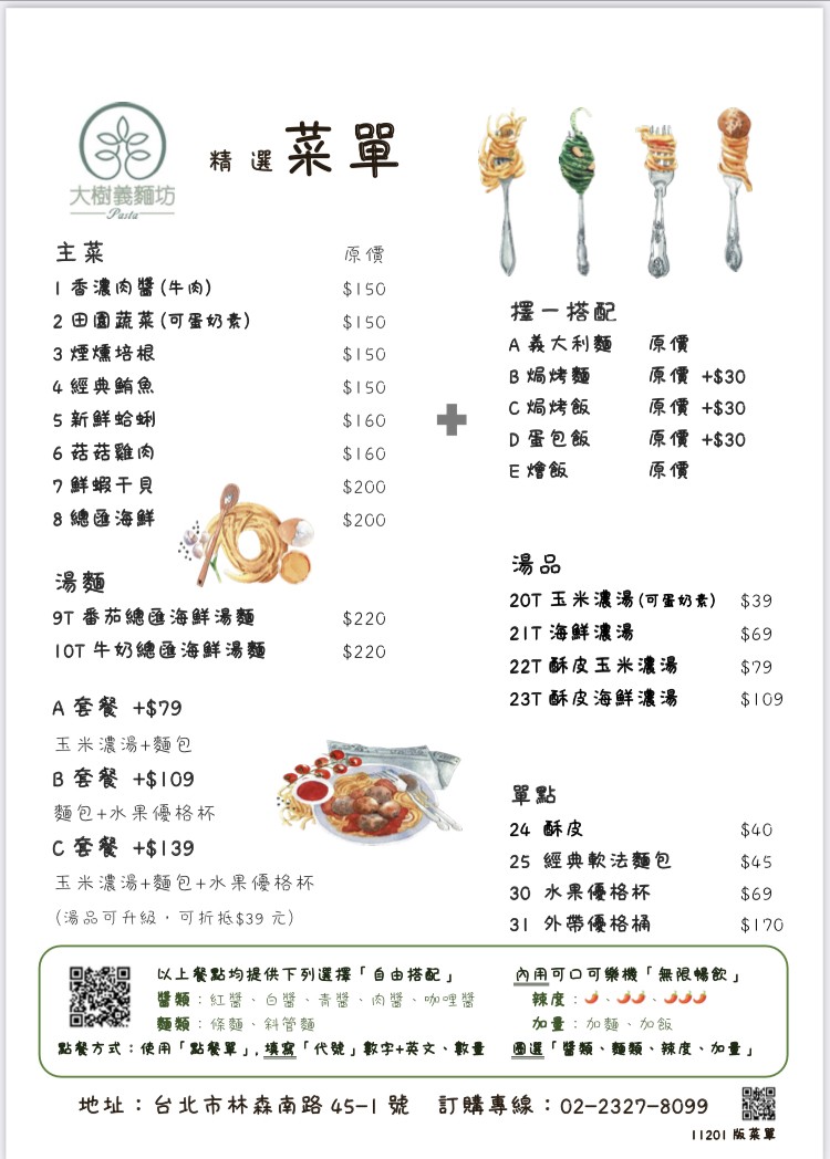 Dà shù yì miàn fāng - 2026 píng jià páiduì měishí Táiběi Zhōngzhèng yìdàlì miàn jú kǎo shāngyè wǔcān wàisòng tuījiàn rèmén yìshì liàolǐ cānguǎn dìng wèi tuījiàn tuántǐ xuéxiào ānqīn bān dìng cān wàisòng jù cān bāochǎng Táidà yīyuàn Zhōngzhèng jìniàn táng fùjìn měishí PTT Dcard menu 1