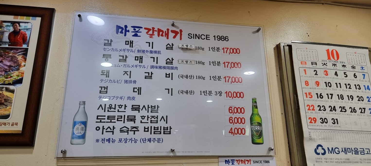 麻浦 갈매기 menu 1