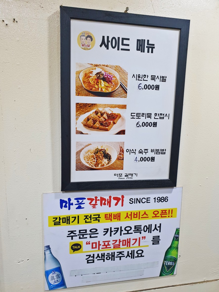 麻浦 갈매기 menu 2