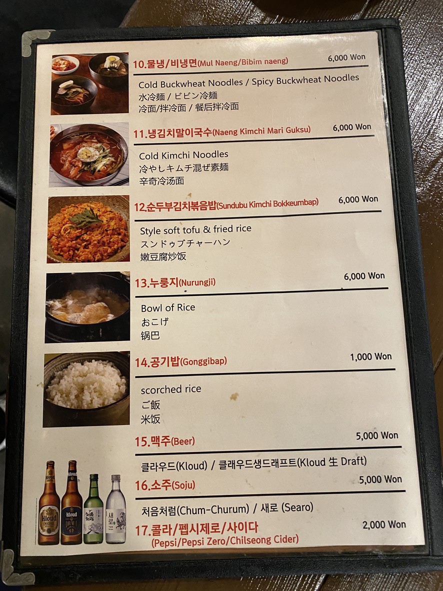 麻浦 갈매기 menu 3
