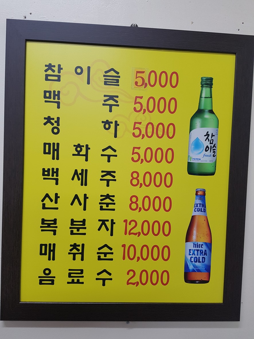 麻浦 갈매기 menu 4