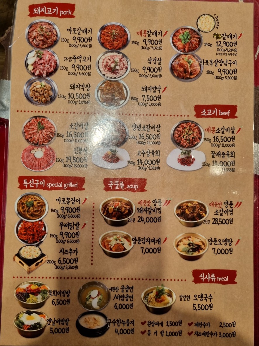 Shin Mapo Galmaegi menu 1