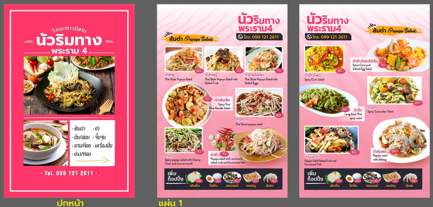 努阿林塔拉玛4 menu 2