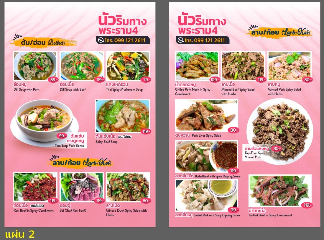 努阿林塔拉玛4 menu 4