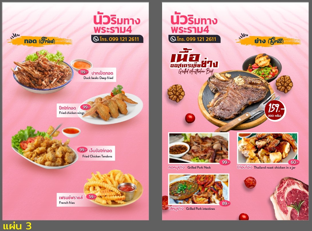 努阿林塔拉玛4 menu 5