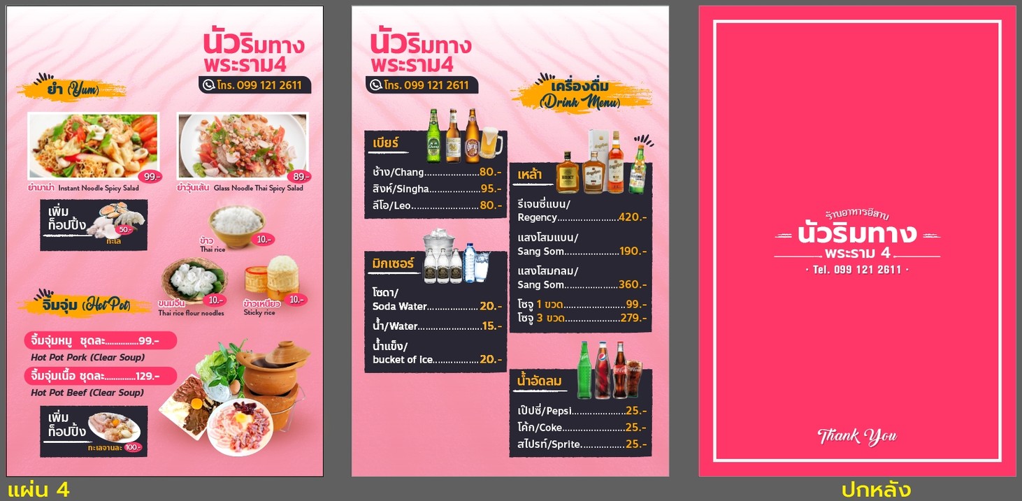 努阿林塔拉玛4 menu 7