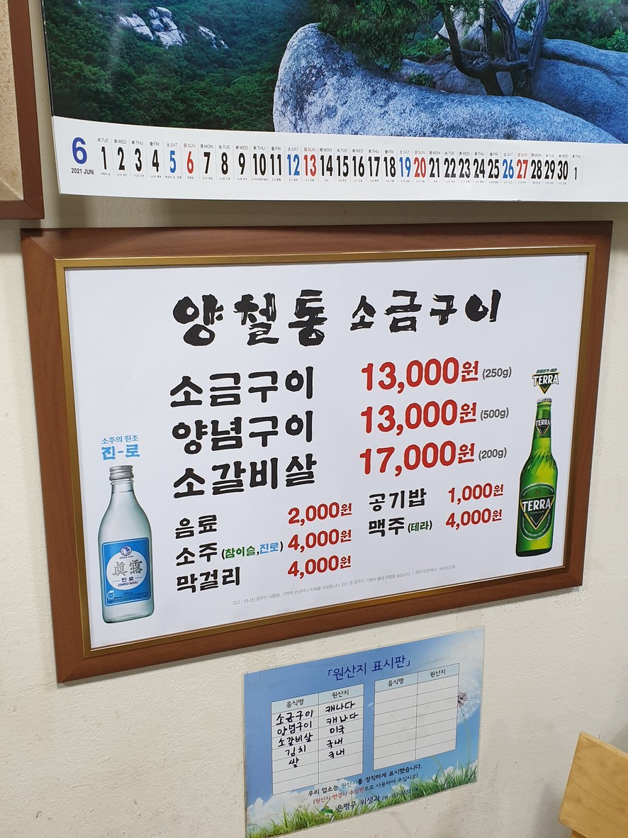 와우 양철통소금구이 menu 1