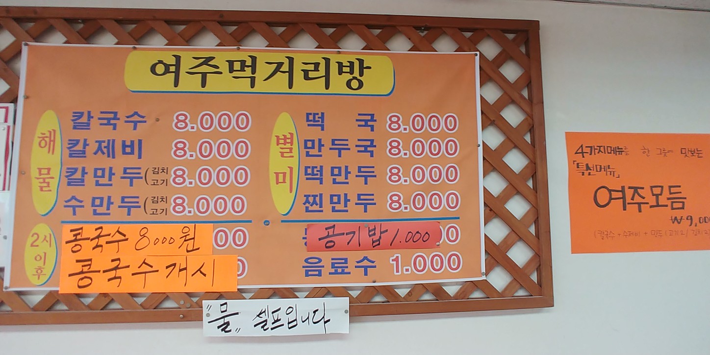 여주먹거리방 menu 2