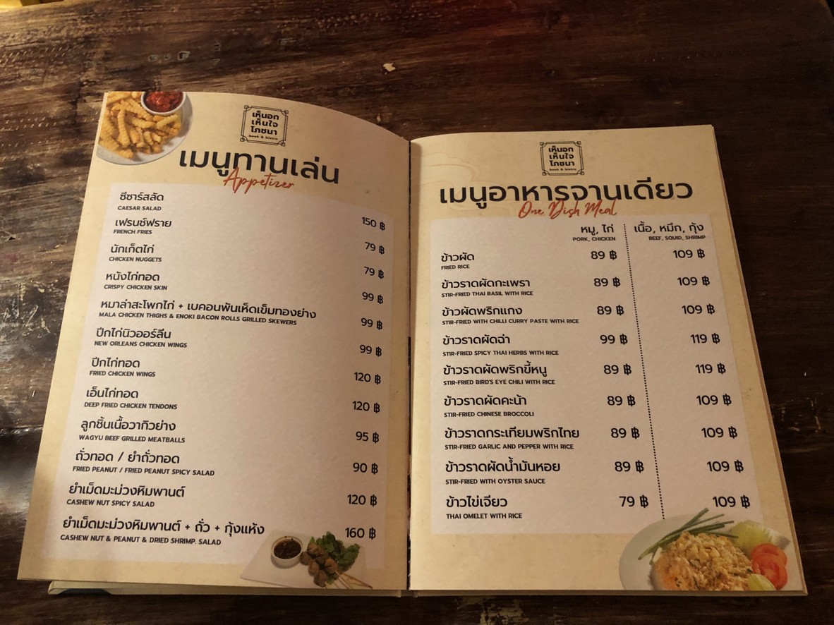 Hen Ok Hen Jai Ratchawat menu 1