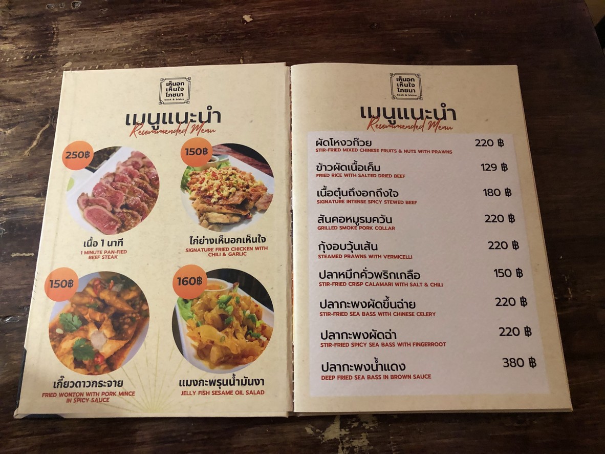 Hen Ok Hen Jai Ratchawat menu 2