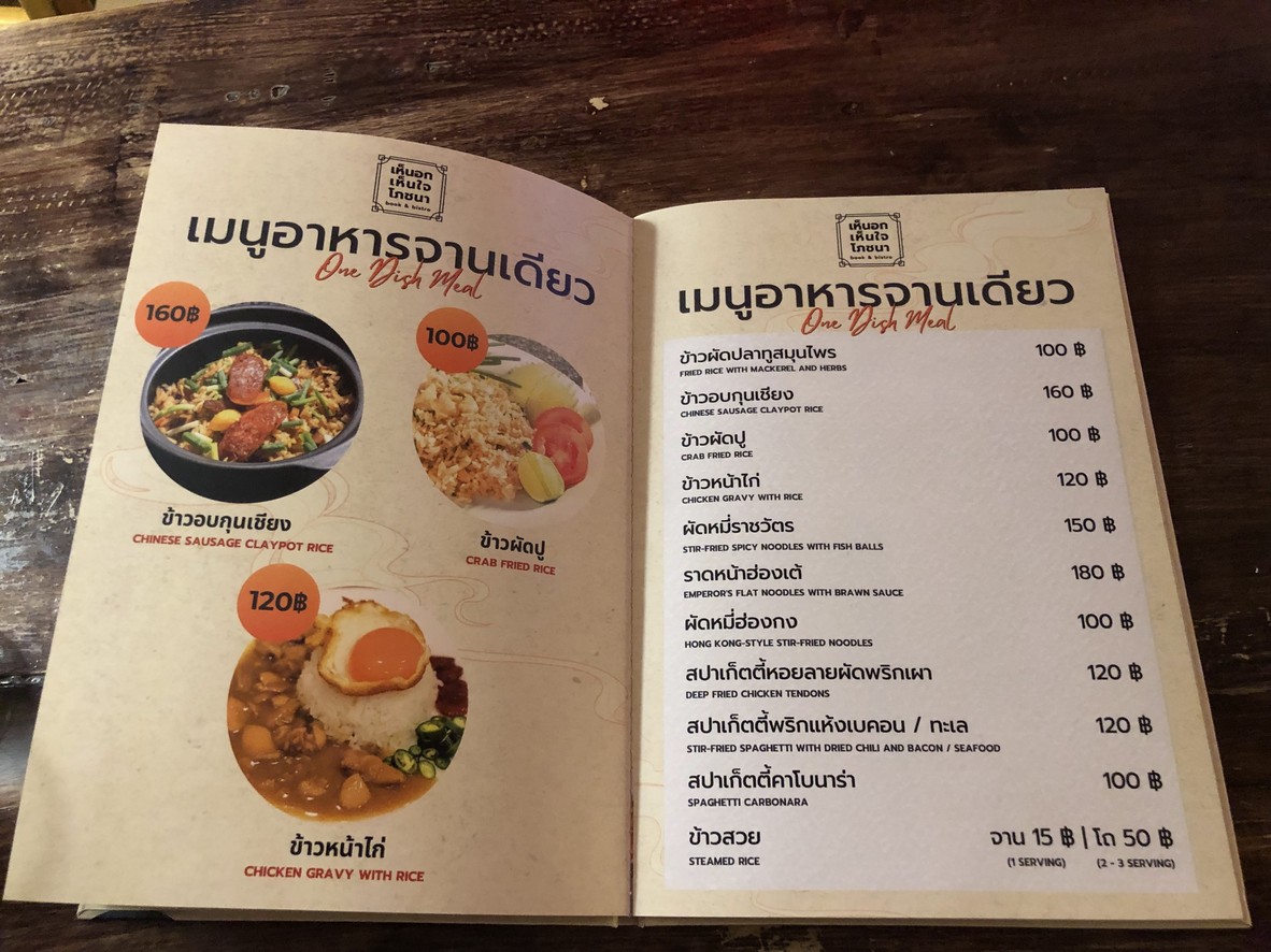 Hen Ok Hen Jai Ratchawat menu 4