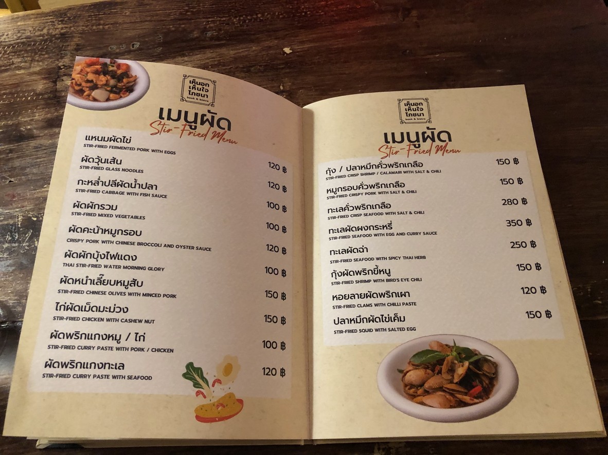 Hen Ok Hen Jai Ratchawat menu 5