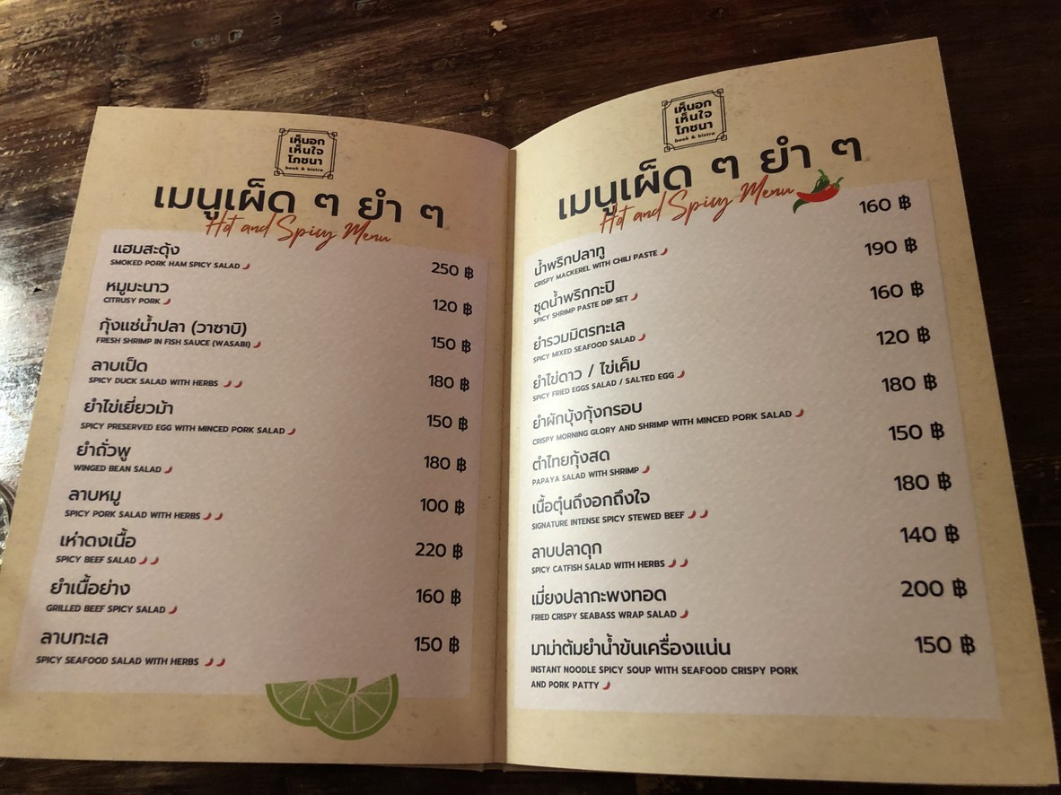 Hen Ok Hen Jai Ratchawat menu 6