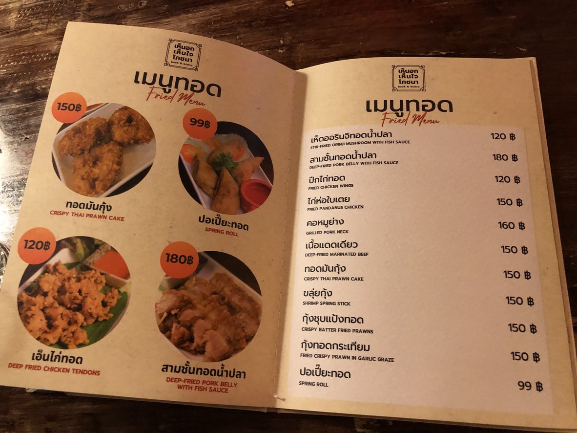 Hen Ok Hen Jai Ratchawat menu 7