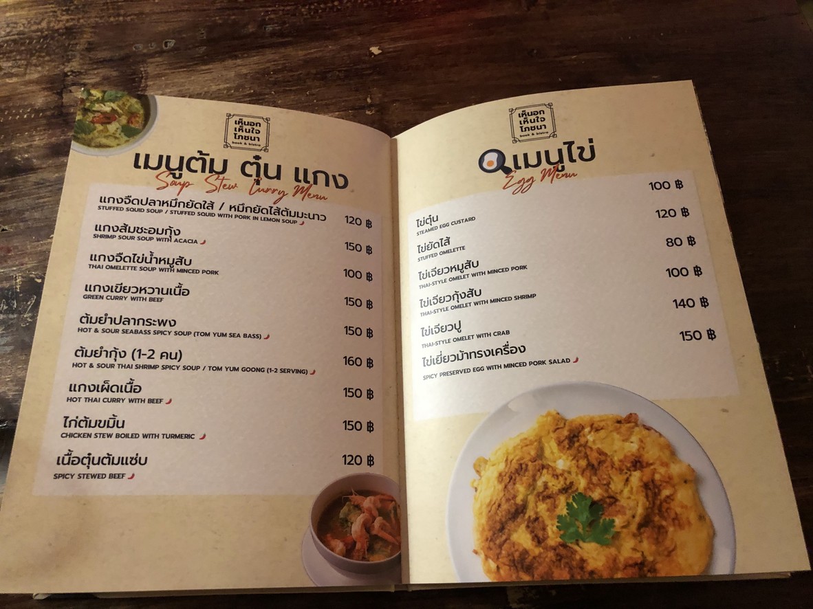 Hen Ok Hen Jai Ratchawat menu 8