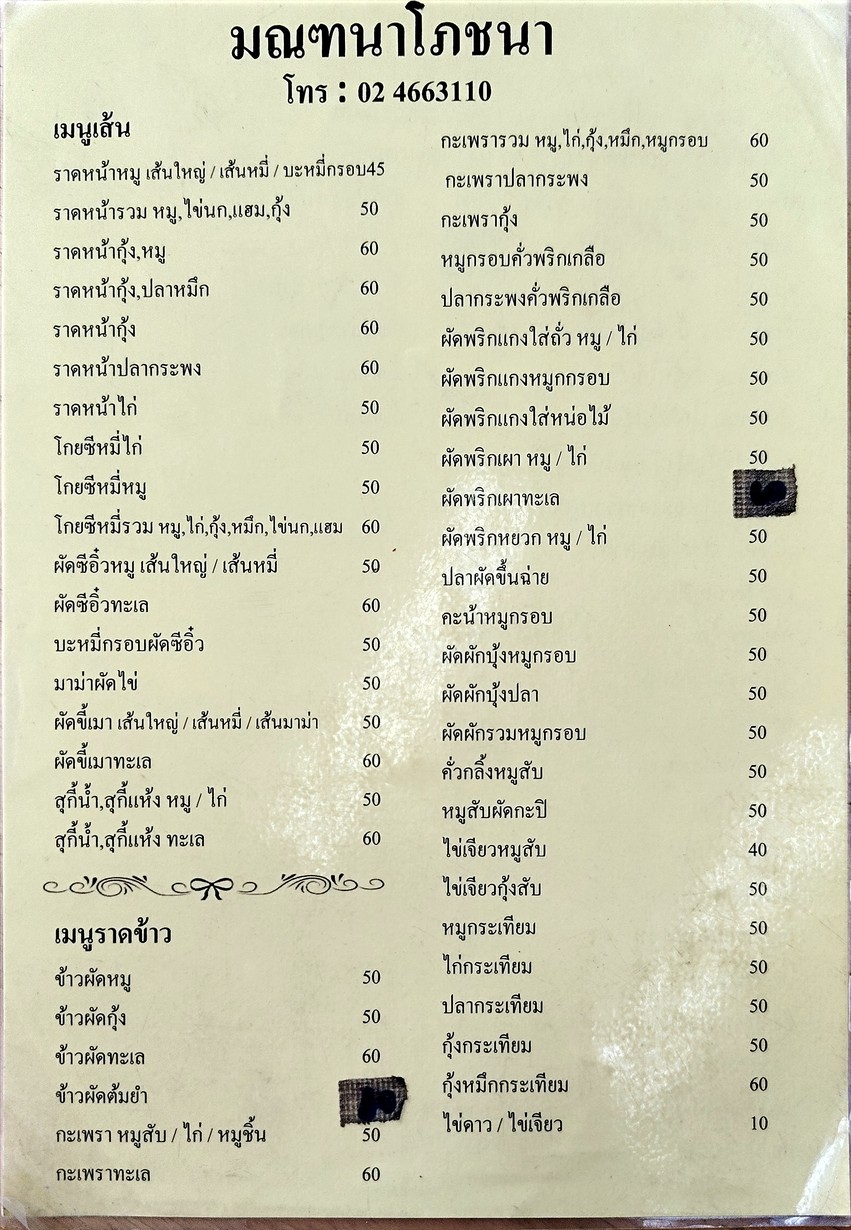 Mondana Phochana menu 1