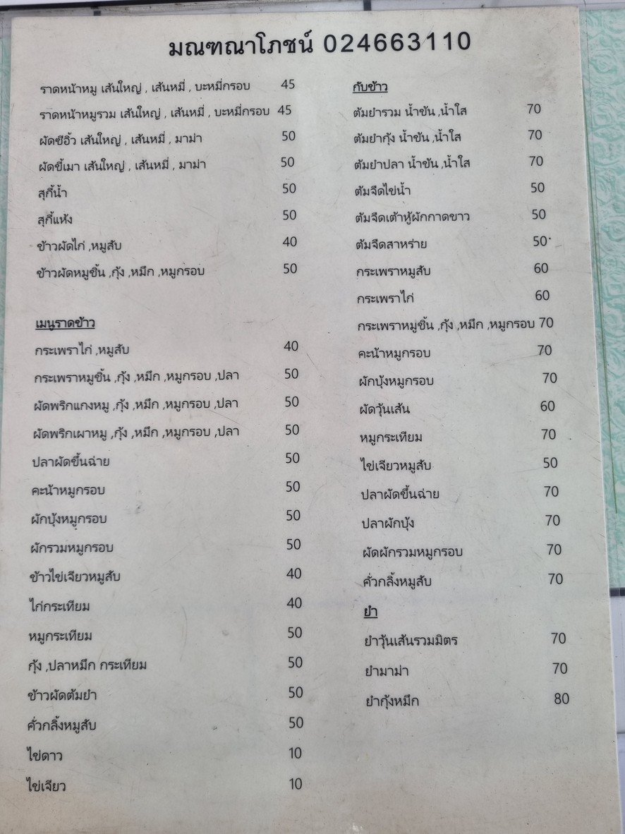 Mondana Phochana menu 2