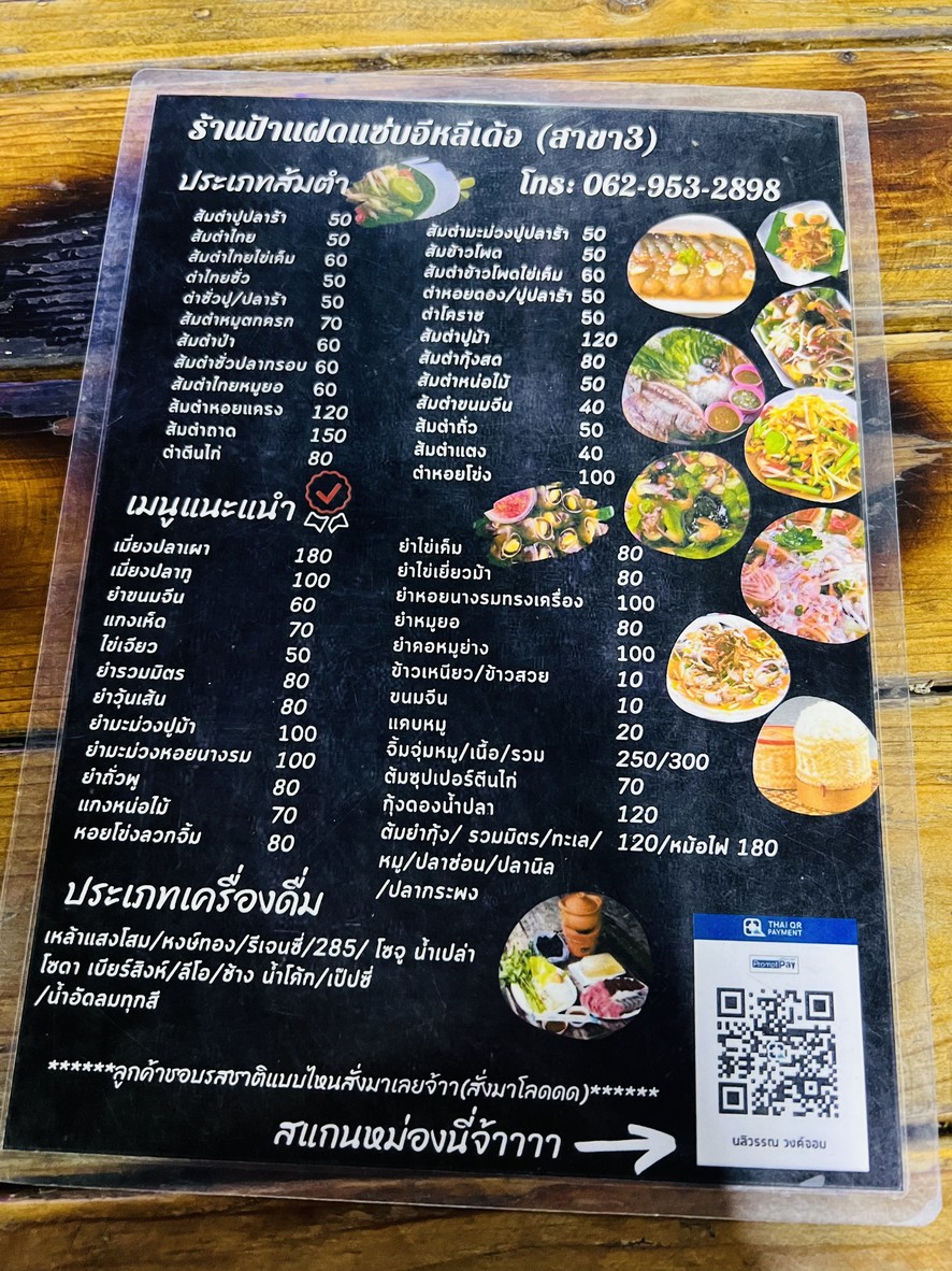 Can Shān Tān (Zàn Yī Lí..Dē) menu 1