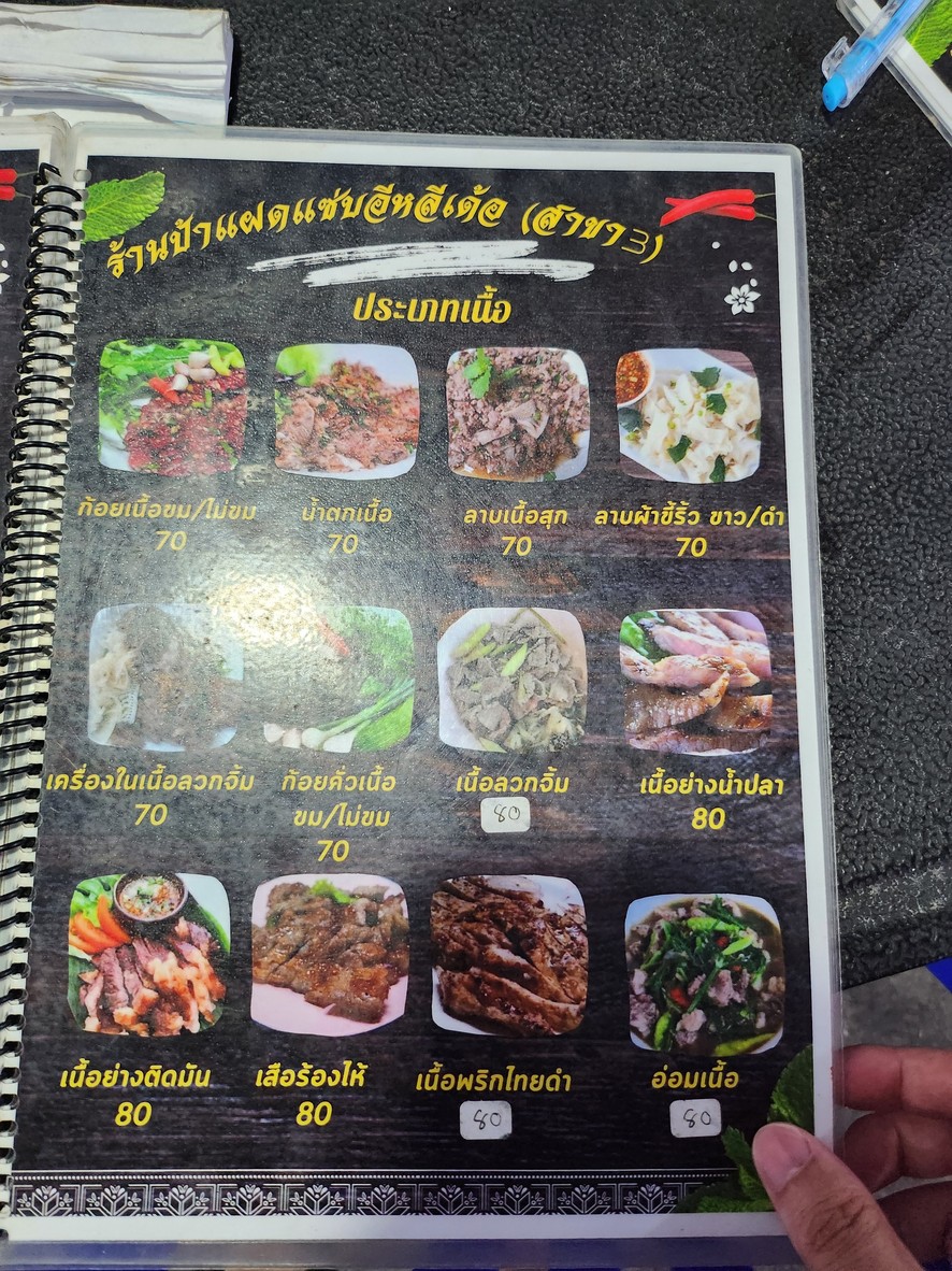 Can Shān Tān (Zàn Yī Lí..Dē) menu 2