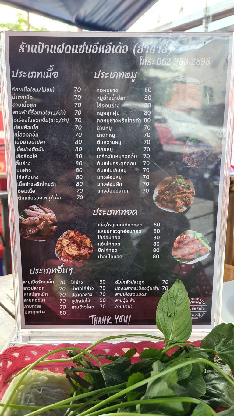 Can Shān Tān (Zàn Yī Lí..Dē) menu 3