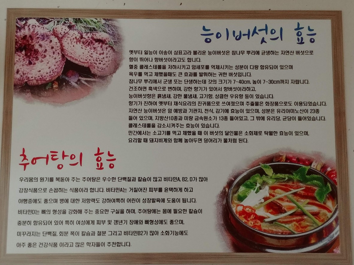 능이랑추어랑 menu 2