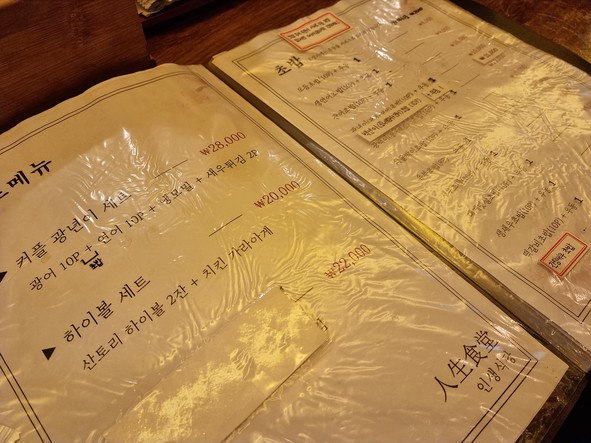 인생식당
