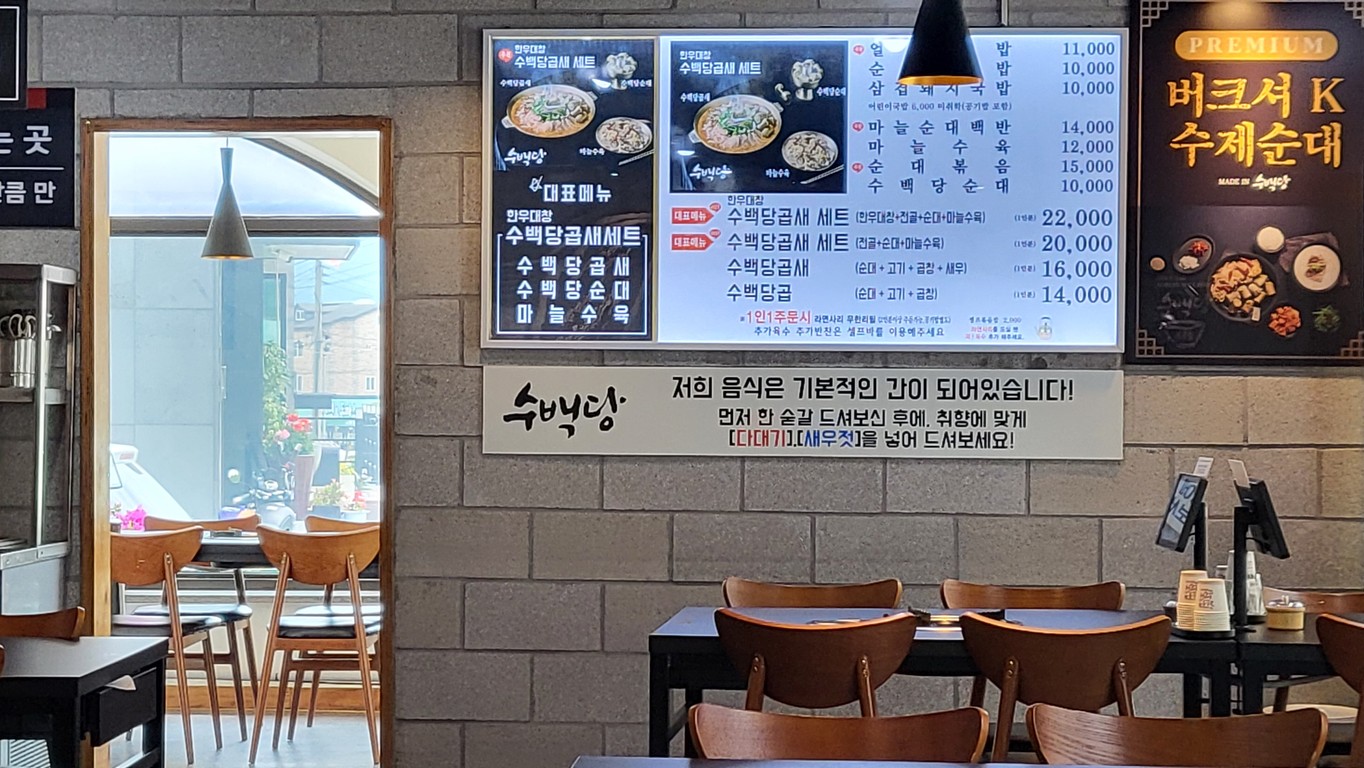 수백당 광주목현점 menu 1